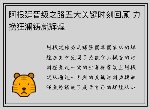 阿根廷晋级之路五大关键时刻回顾 力挽狂澜铸就辉煌 阿根廷晋级之路五大关键时刻回顾 力挽狂澜铸就辉煌