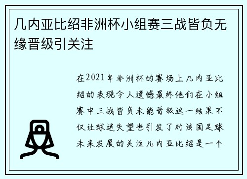 几内亚比绍非洲杯小组赛三战皆负无缘晋级引关注 几内亚比绍非洲杯小组赛三战皆负无缘晋级引关注