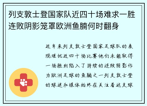 列支敦士登国家队近四十场难求一胜连败阴影笼罩欧洲鱼腩何时翻身 列支敦士登国家队近四十场难求一胜连败阴影笼罩欧洲鱼腩何时翻身