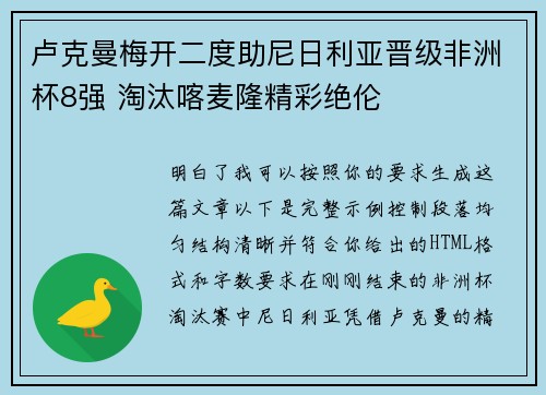 卢克曼梅开二度助尼日利亚晋级非洲杯8强 淘汰喀麦隆精彩绝伦 卢克曼梅开二度助尼日利亚晋级非洲杯8强 淘汰喀麦隆精彩绝伦
