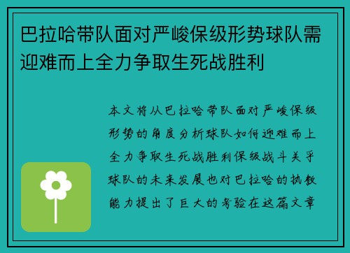 巴拉哈带队面对严峻保级形势球队需迎难而上全力争取生死战胜利