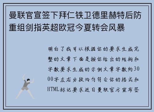 曼联官宣签下拜仁铁卫德里赫特后防重组剑指英超欧冠今夏转会风暴